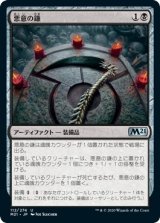 画像: 【日本語版】悪意の鎌/Malefic Scythe