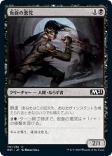 画像: 【日本語版】仮面の悪党/Masked Blackguard