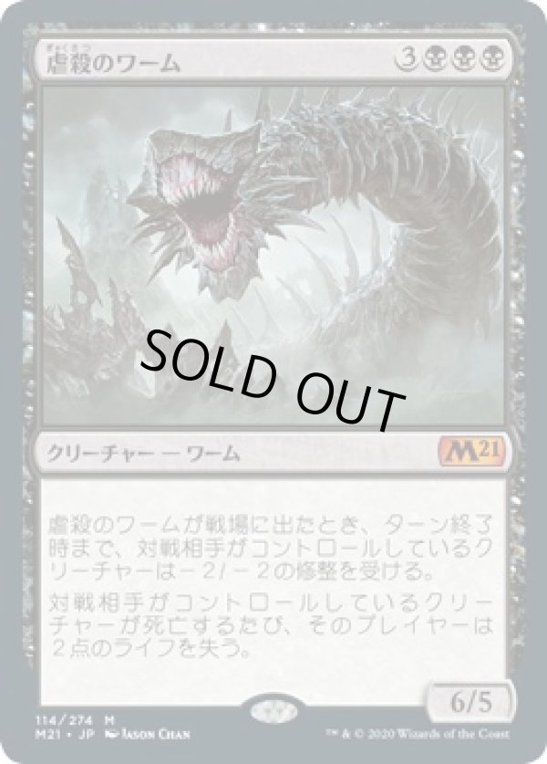 画像1: 【Foil】【日本語版】虐殺のワーム/Massacre Wurm (1)