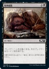 画像: 【日本語版】精神腐敗/Mind Rot