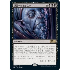 画像: 【日本語版】深淵への覗き込み/Peer into the Abyss