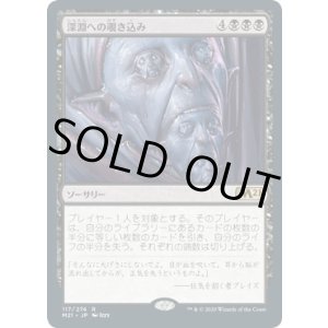 画像: 【Foil】【日本語版】深淵への覗き込み/Peer into the Abyss