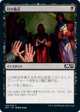 画像: 【日本語版】村の儀式/Village Rites
