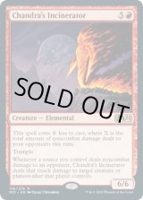 画像: 『英語版』チャンドラの焼却者/Chandra's Incinerator