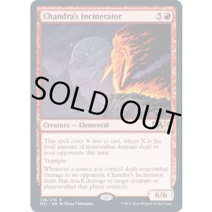 画像: 『英語版』チャンドラの焼却者/Chandra's Incinerator