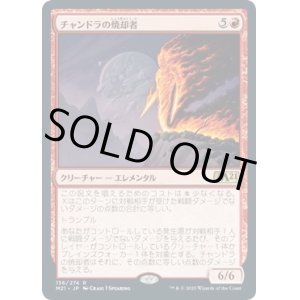 画像: 【日本語版】チャンドラの焼却者/Chandra's Incinerator