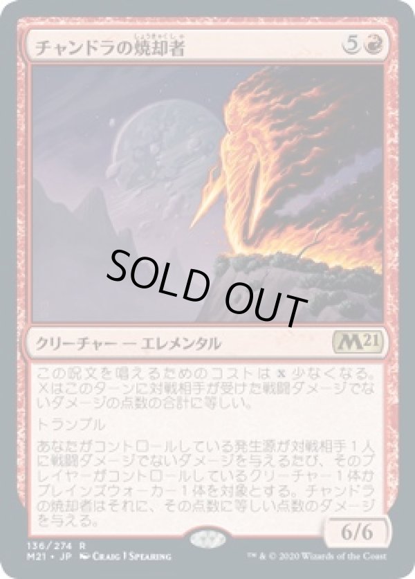 画像1: 【日本語版】チャンドラの焼却者/Chandra's Incinerator (1)