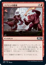 画像: 【日本語版】ゴブリンの魔術/Goblin Wizardry