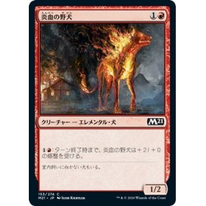 画像: 【日本語版】炎血の野犬/Igneous Cur