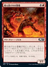 画像: 【日本語版】燃え投げの小悪魔/Pitchburn Devils