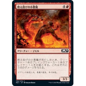 画像: 【日本語版】燃え投げの小悪魔/Pitchburn Devils
