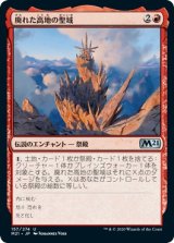 画像: 【日本語版】廃れた高地の聖域/Sanctum of Shattered Heights
