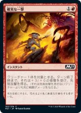 画像: 【日本語版】確実な一撃/Sure Strike