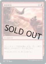 画像: 【日本語版】憤激解放/Unleash Fury