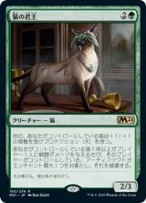 画像: 【日本語版】猫の君主/Feline Sovereign