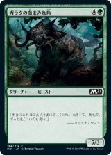 画像: 【日本語版】ガラクの血まみれ角/Garruk's Gorehorn