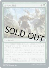 画像: 【日本語版】ガラクの蜂起/Garruk's Uprising