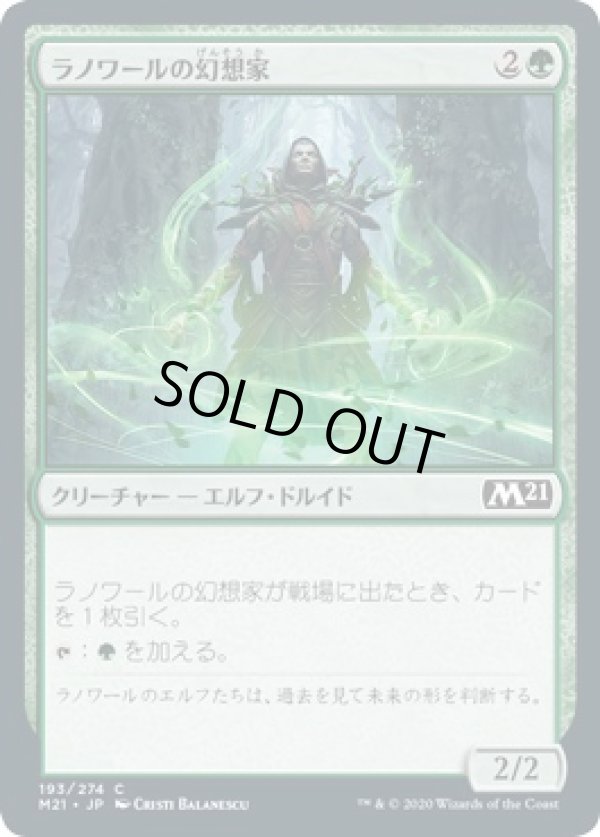 画像1: 【日本語版】ラノワールの幻想家/Llanowar Visionary (1)