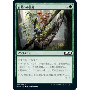 画像: 【日本語版】自然への回帰/Return to Nature