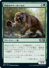 画像: 【日本語版】剣歯虎のやっかいもの/Sabertooth Mauler