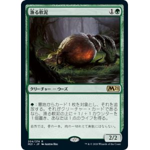 画像: 【日本語版】漁る軟泥/Scavenging Ooze
