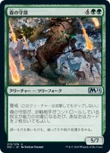 画像: 【日本語版】森の守部/Warden of the Woods