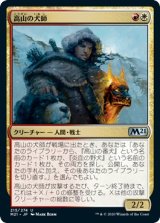 画像: 【日本語版】高山の犬師/Alpine Houndmaster