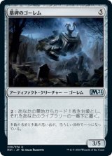 画像: 【日本語版】墓碑のゴーレム/Epitaph Golem
