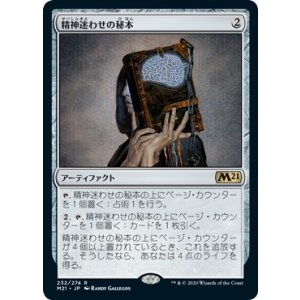 画像: 【日本語版】精神迷わせの秘本/Mazemind Tome