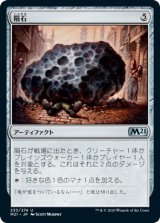 画像: 【日本語版】隕石/Meteorite