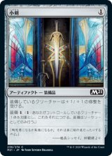 画像: 【日本語版】小剣/Short Sword