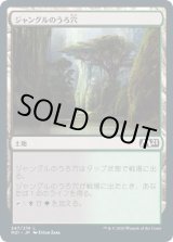 画像: 【日本語版】ジャングルのうろ穴/Jungle Hollow