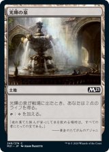 画像: 【日本語版】光輝の泉/Radiant Fountain