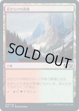 画像: 【日本語版】岩だらけの高地/Rugged Highlands