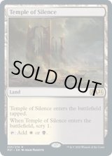 画像: 『英語版』静寂の神殿/Temple of Silence