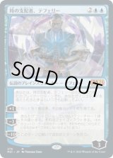 画像: 【日本語版】時の支配者、テフェリー（276）/Teferi, Master of Time（276）