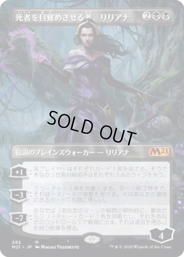 画像1: 【拡張アート】【日本語版】死者を目覚めさせる者、リリアナ/Liliana, Waker of the Dead (1)