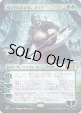 画像: 【日本語版】【拡張枠】解き放たれた者、ガラク/Garruk, Unleashed