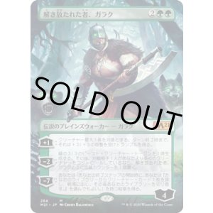 画像: 【日本語版】【拡張枠】解き放たれた者、ガラク/Garruk, Unleashed