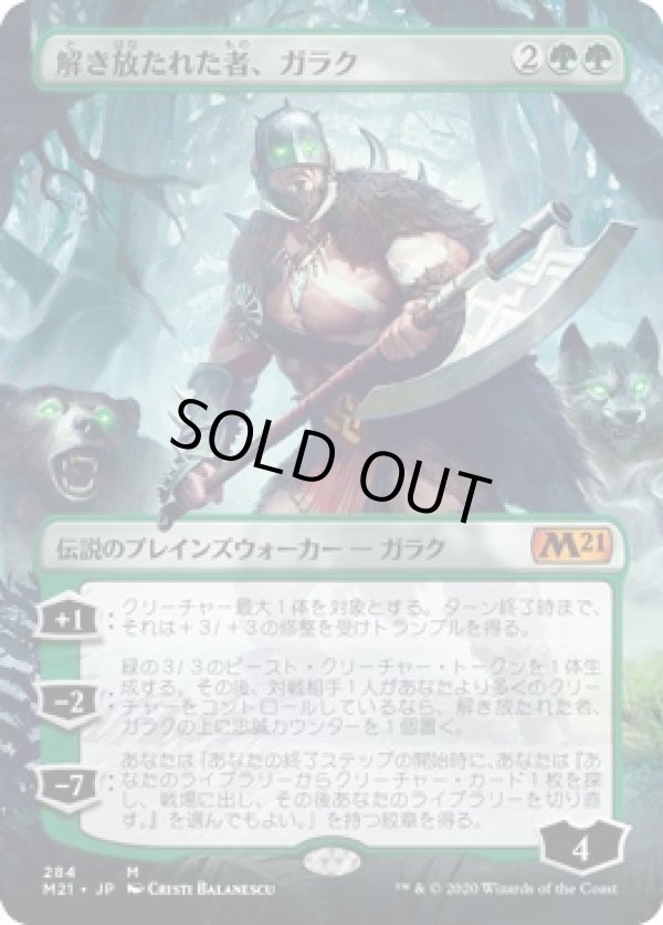 画像1: 【日本語版】【拡張枠】解き放たれた者、ガラク/Garruk, Unleashed (1)