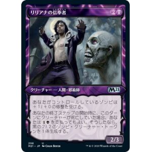 画像: 【ショーケース】【日本語版】リリアナの信奉者/Liliana's Devotee