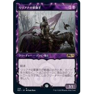 画像: 【ショーケース】【日本語版】リリアナの軍旗手/Liliana's Standard Bearer