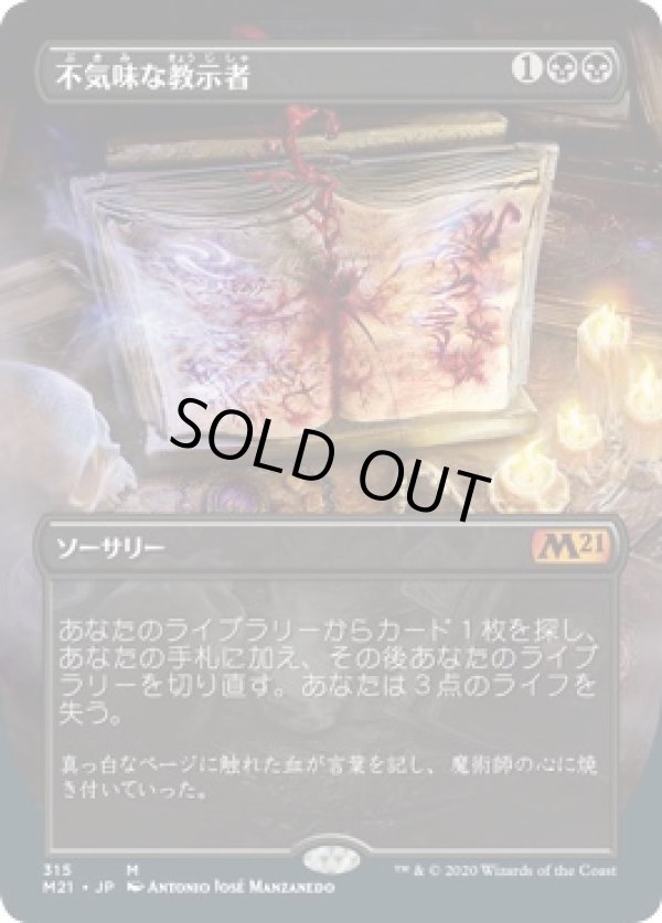 画像1: 【ショーケース】【日本語版】不気味な教示者/Grim Tutor (1)