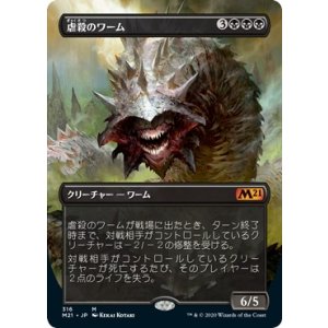 画像: 【ショーケース】【日本語版】虐殺のワーム/Massacre Wurm