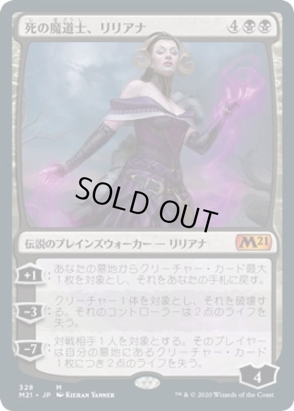 画像1: 【日本語版】死の魔道士、リリアナ/Liliana, Death Mage (1)