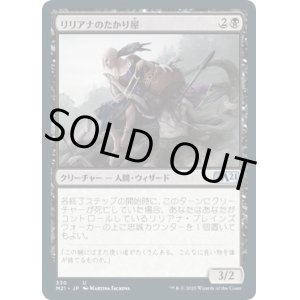 画像: 【日本語版】リリアナのたかり屋/Liliana's Scrounger