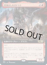 画像: 【日本語版】【拡張枠】冠滅ぼしのガドラク/Gadrak, the Crown-Scourge