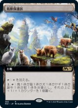 画像: 【拡張アート】【日本語版】鳥獣保護区/Animal Sanctuary