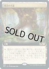 画像: 【拡張アート】【日本語版】寓話の小道/Fabled Passage
