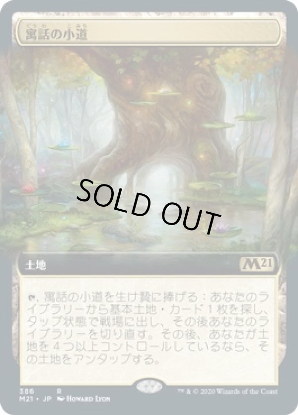 画像1: 【拡張アート】【日本語版】寓話の小道/Fabled Passage (1)